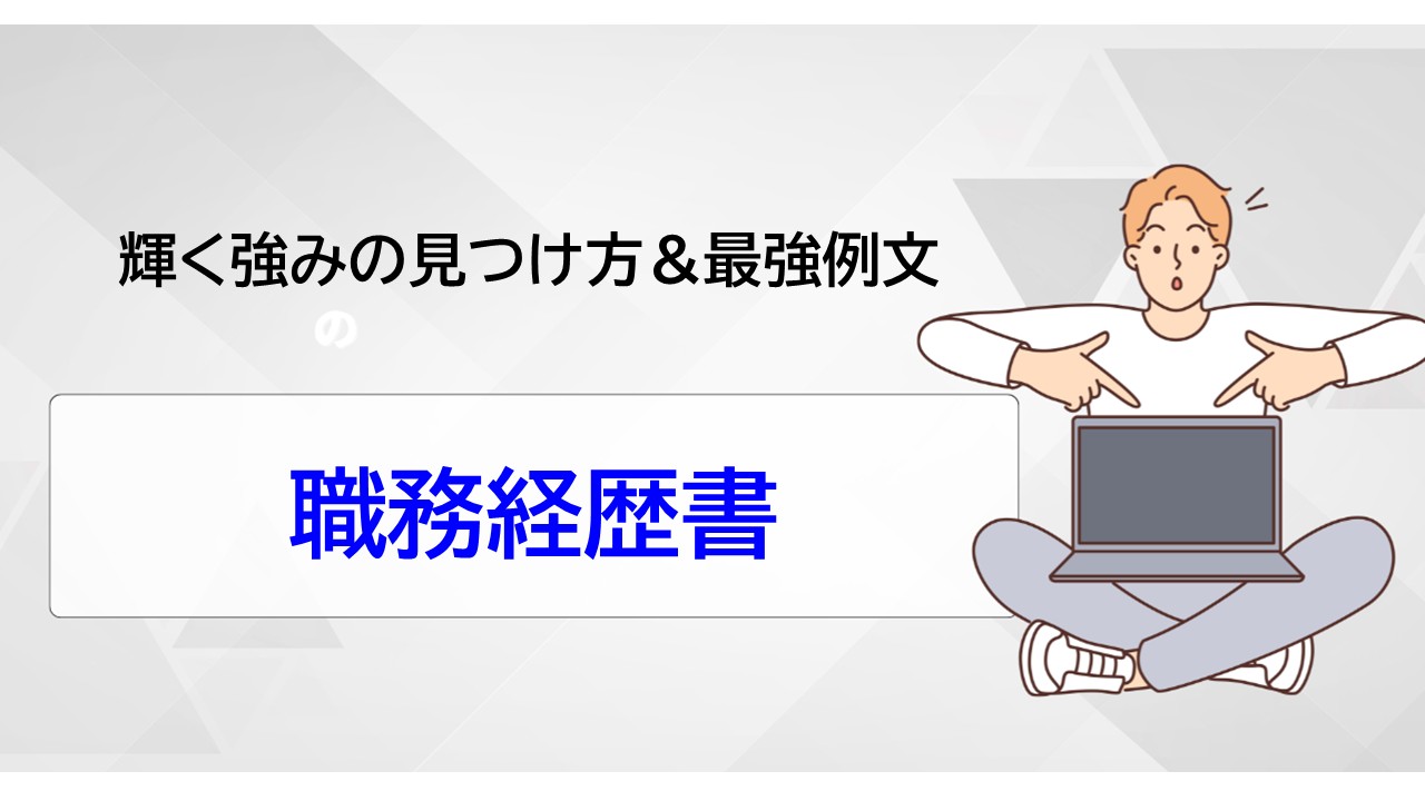 アイキャッチ画像