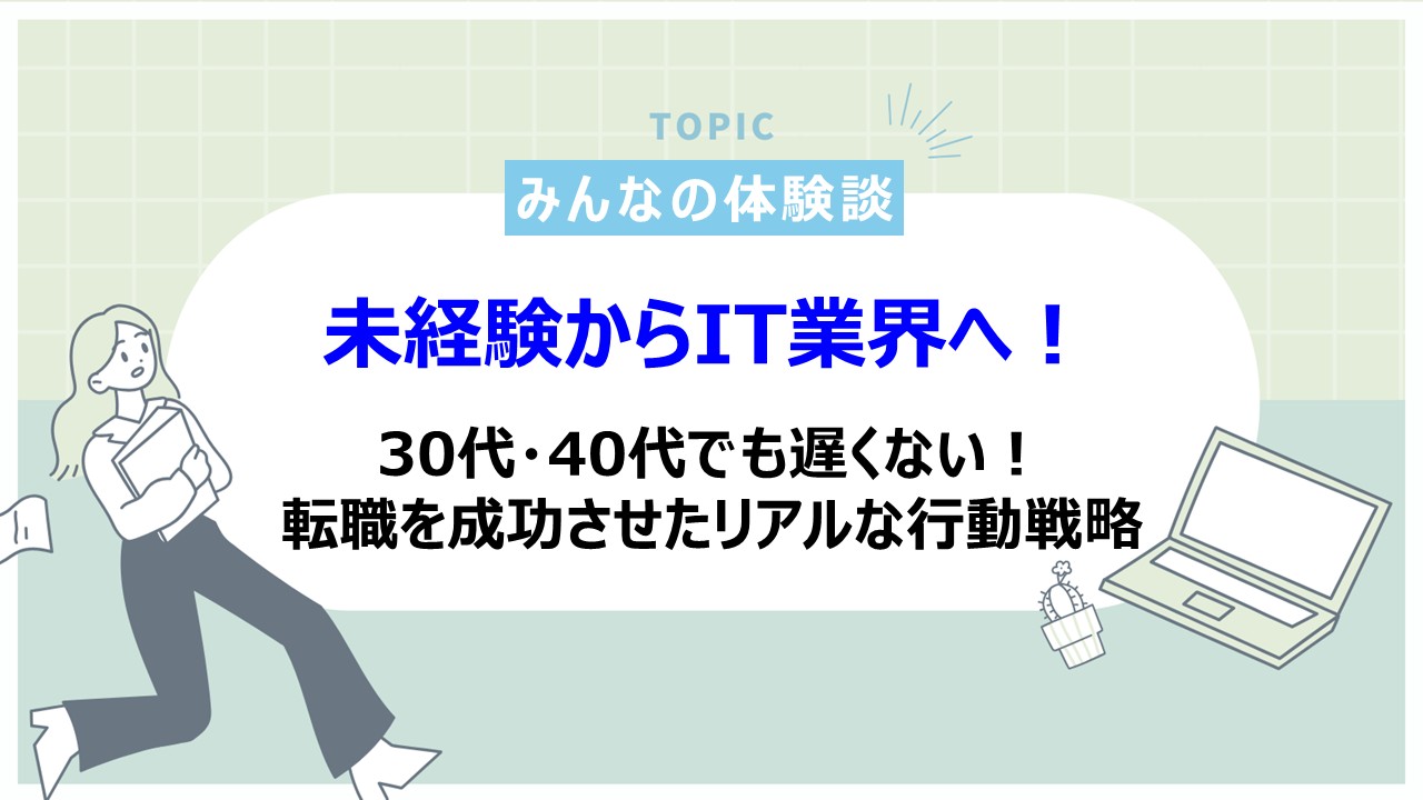 アイキャッチ画像