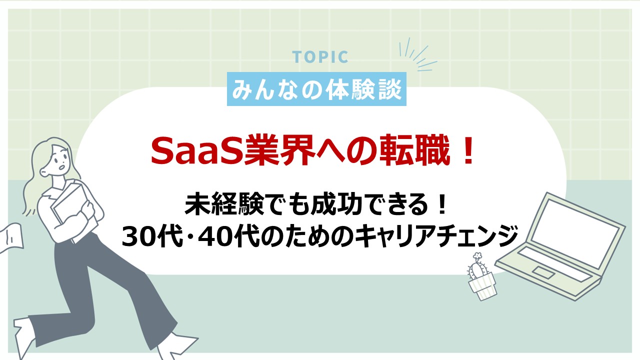 アイキャッチ画像