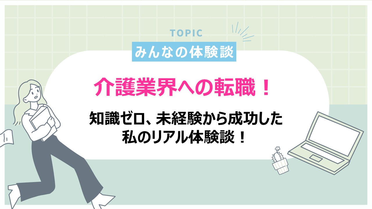 アイキャッチ画像