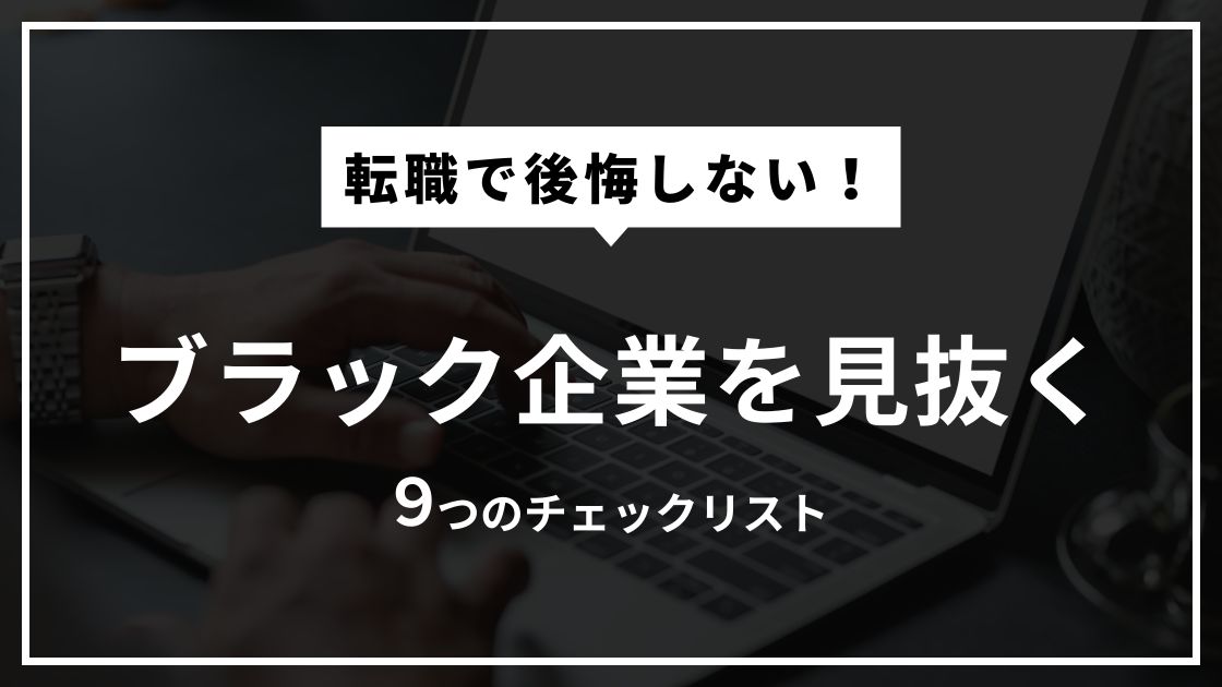 アイキャッチ画像