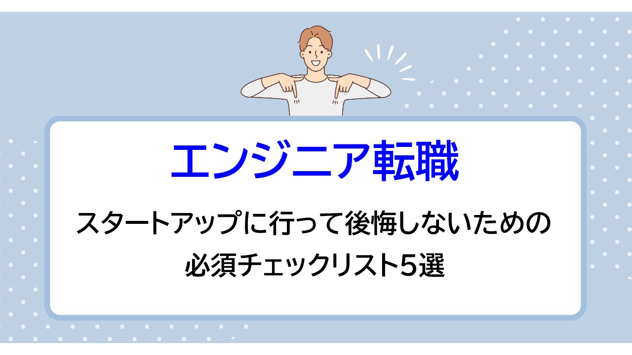 アイキャッチ画像